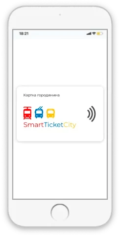 Мобільний додаток SmartTicket.City