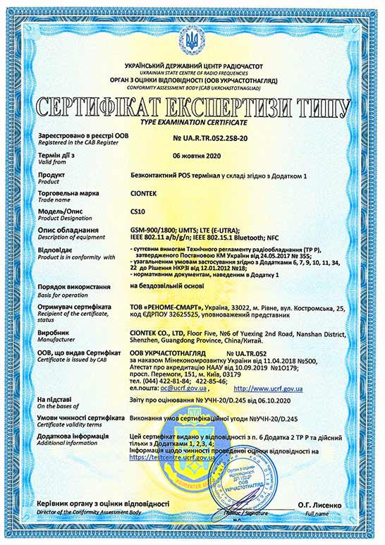 Сертифікат експертизи типу