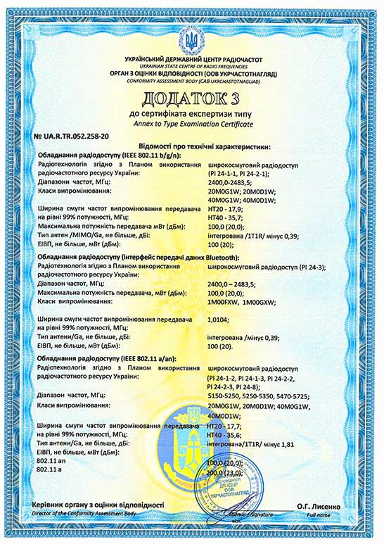 Додаток 3 до сертифіката
